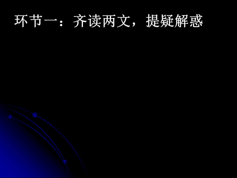 初中文言文《梦溪笔谈》和《狼》.ppt_第2页