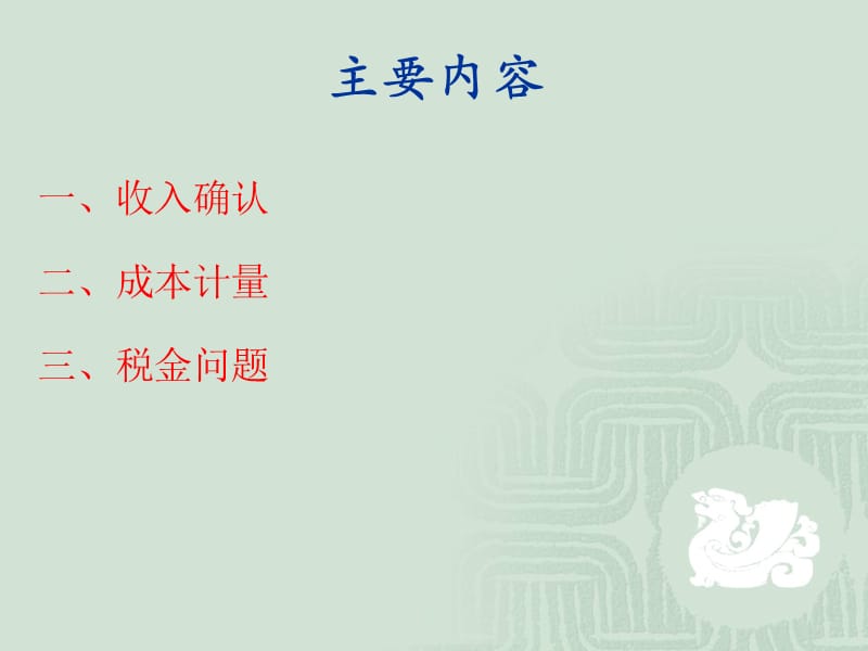 房地产企业财务核算中的一些问题.ppt_第2页