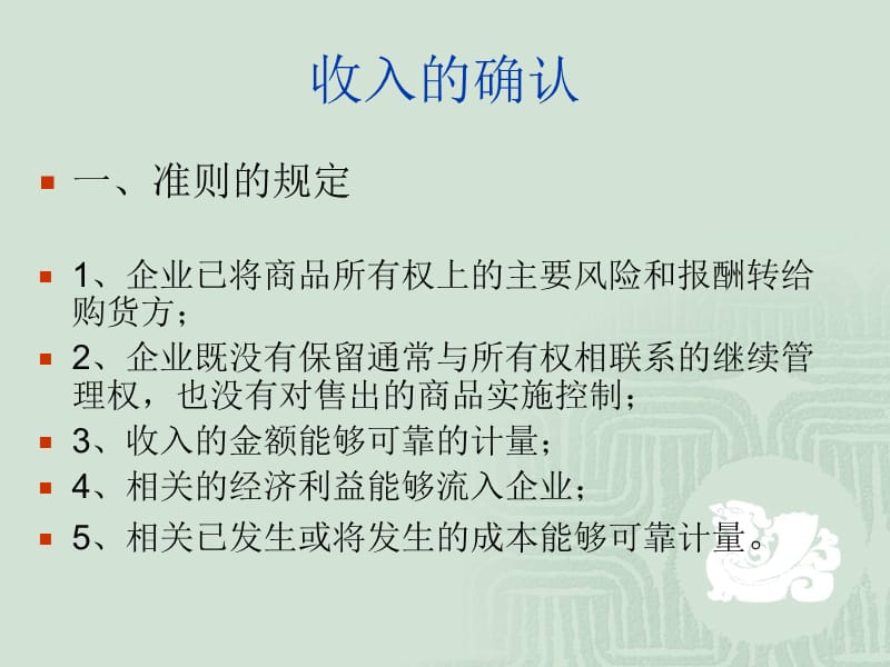 房地产企业财务核算中的一些问题.ppt_第3页