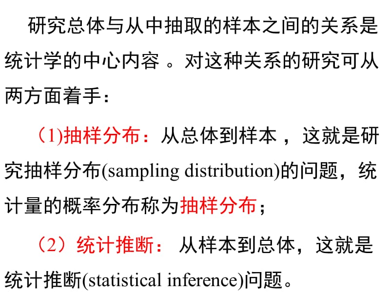 02-3平均数抽样分布(正式).ppt_第2页