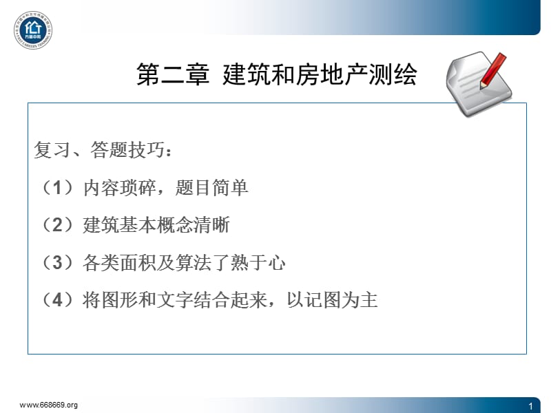 房地产经纪相关知识.ppt_第1页