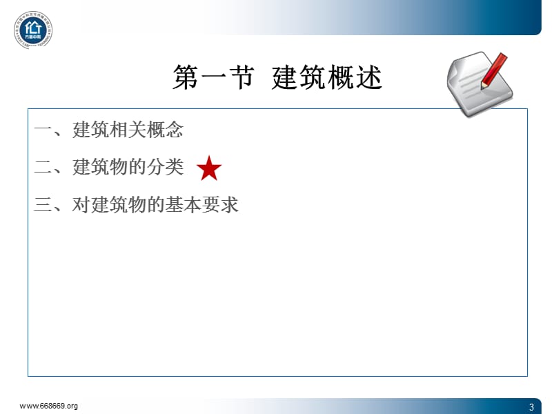 房地产经纪相关知识.ppt_第3页