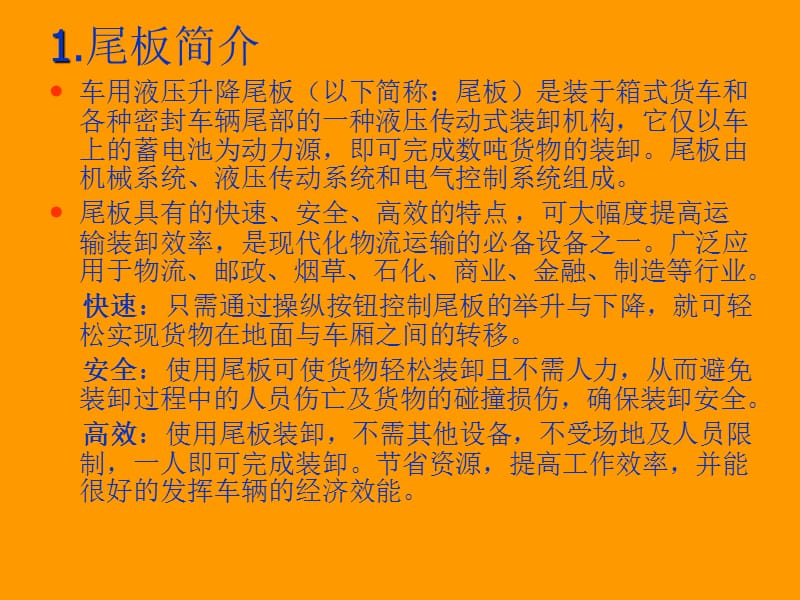 安中尾板介绍以及结构及原理示意图.ppt_第2页