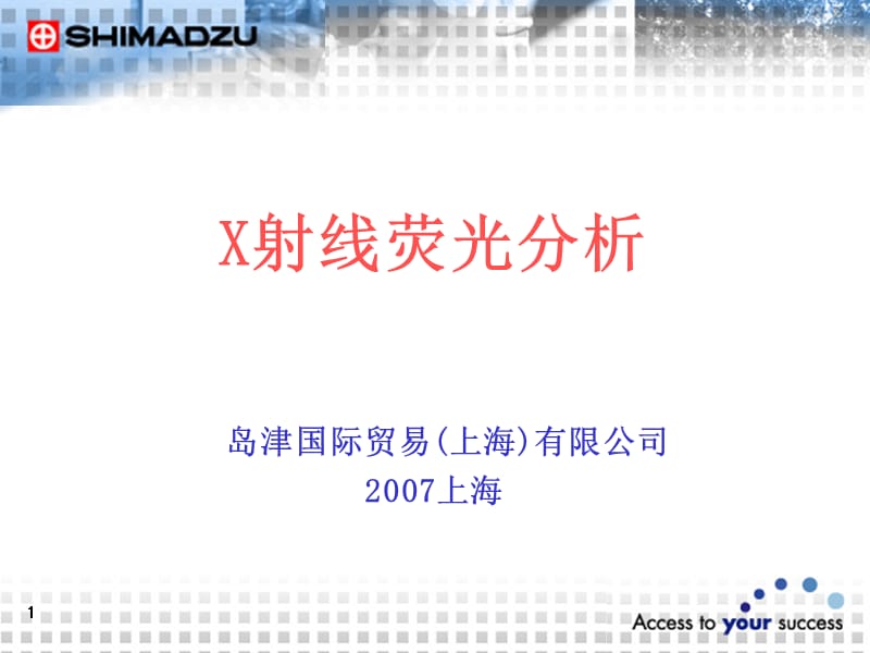 荧光仪器分析基础知识.ppt_第1页