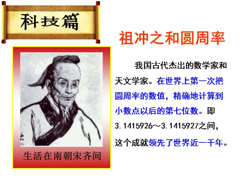 璀璨的科技与艺术.ppt_第2页