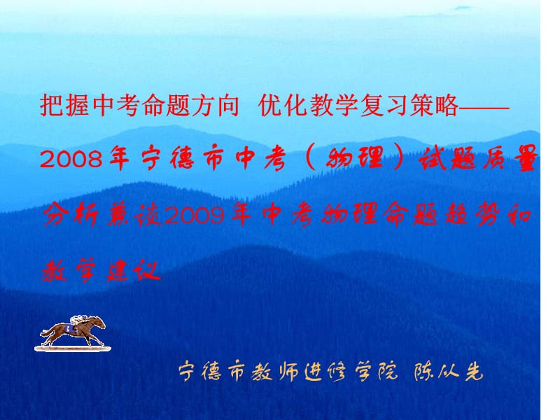 把握中考命题方向.ppt_第1页