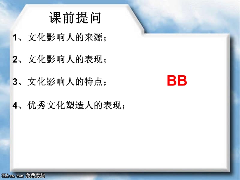 高三政治文化2.3.ppt_第1页