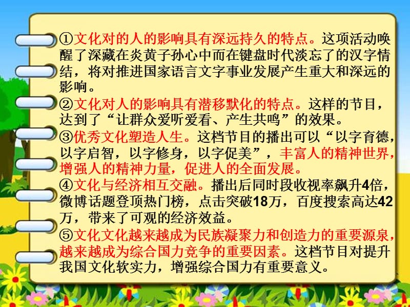 高三政治文化2.3.ppt_第2页