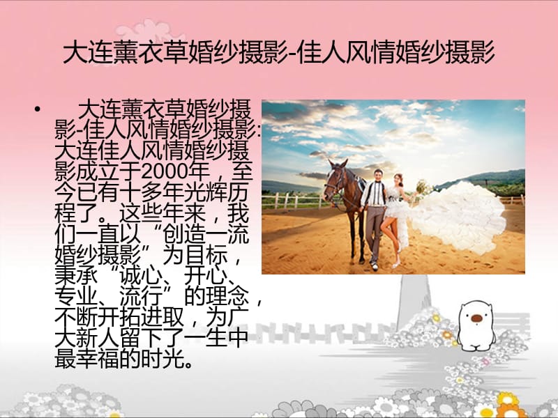 大连薰衣草婚纱摄影.ppt_第2页