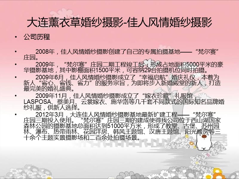 大连薰衣草婚纱摄影.ppt_第3页