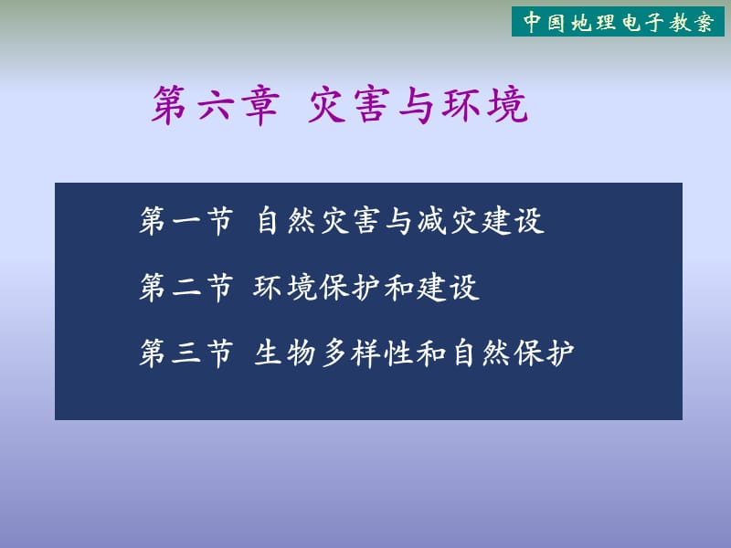 06中国电教(第六章).ppt_第1页