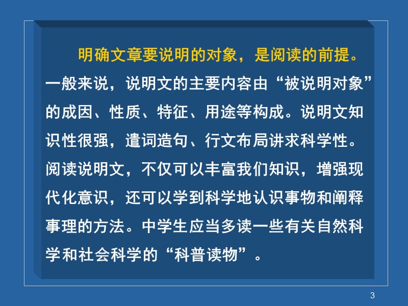 初二年级语文学法第五讲阅读——说明类课文.ppt_第3页