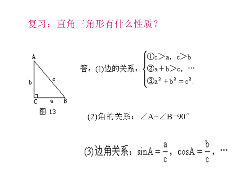 正弦和余弦的相互关系.ppt_第1页