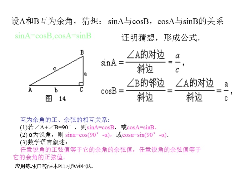 正弦和余弦的相互关系.ppt_第3页