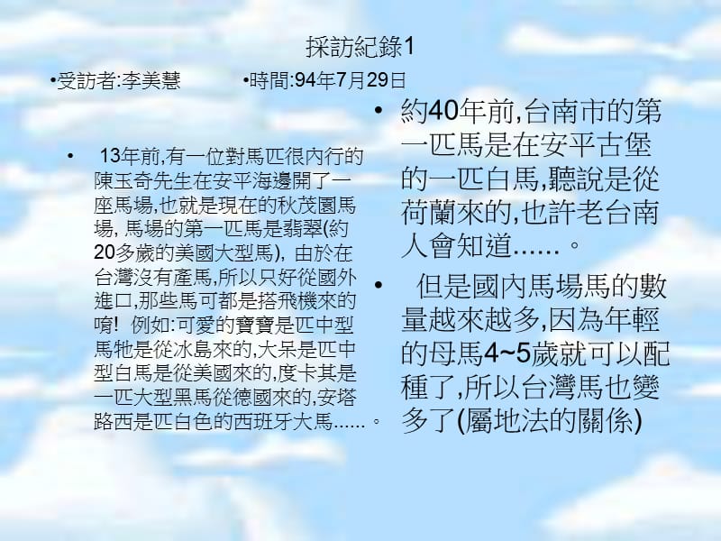 有趣的马场见闻(主题报导).ppt_第3页