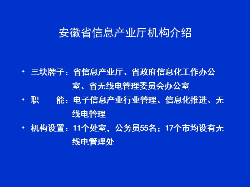 祝贺安徽省计算机协会年会.ppt_第3页