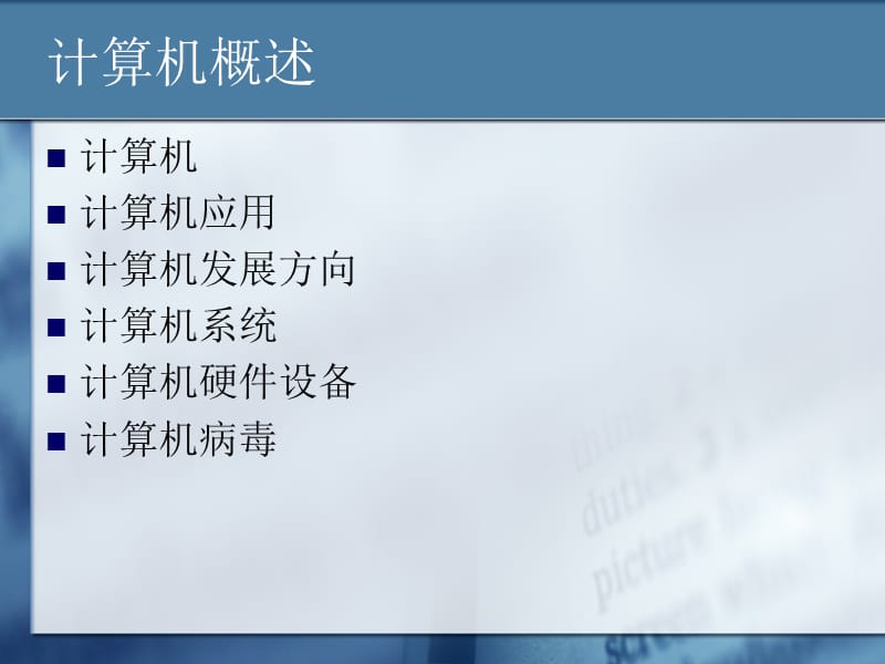 职中高考班计算机应用基础课件.ppt_第3页