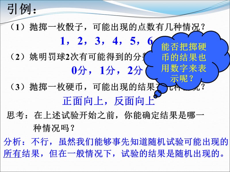 2.1.1《离散型随机变量及其分布列一.ppt_第3页