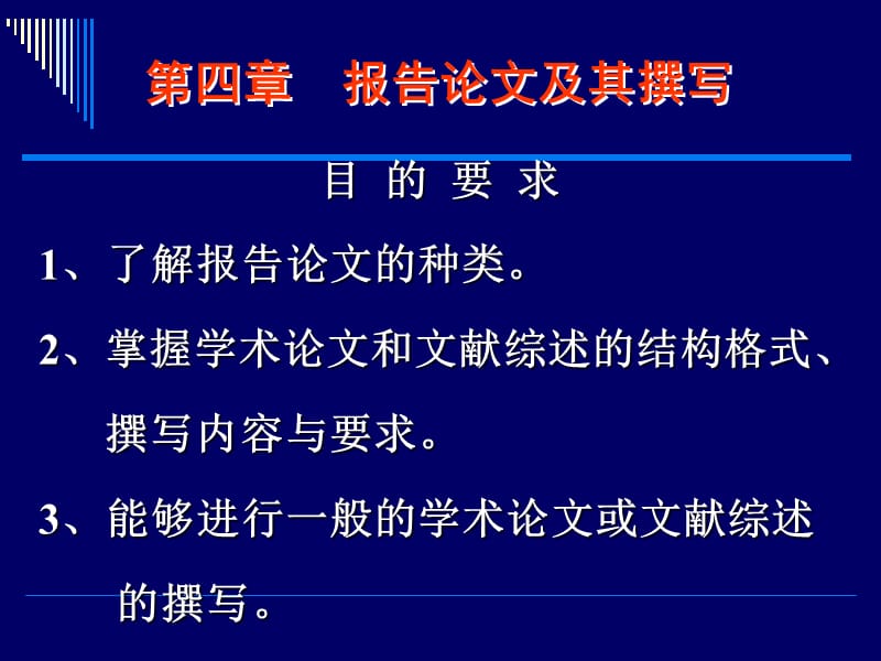 第五章科技论文及其撰写.ppt_第2页