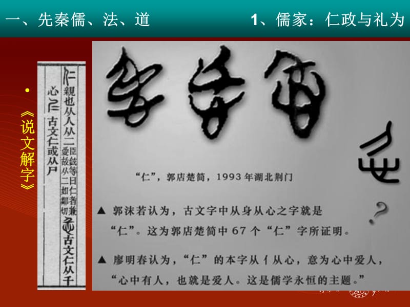 第三讲战国秦汉的儒、道、法.ppt_第3页