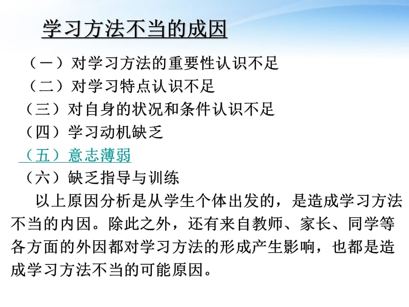 掌握科学的学习方法主题班会.ppt_第3页