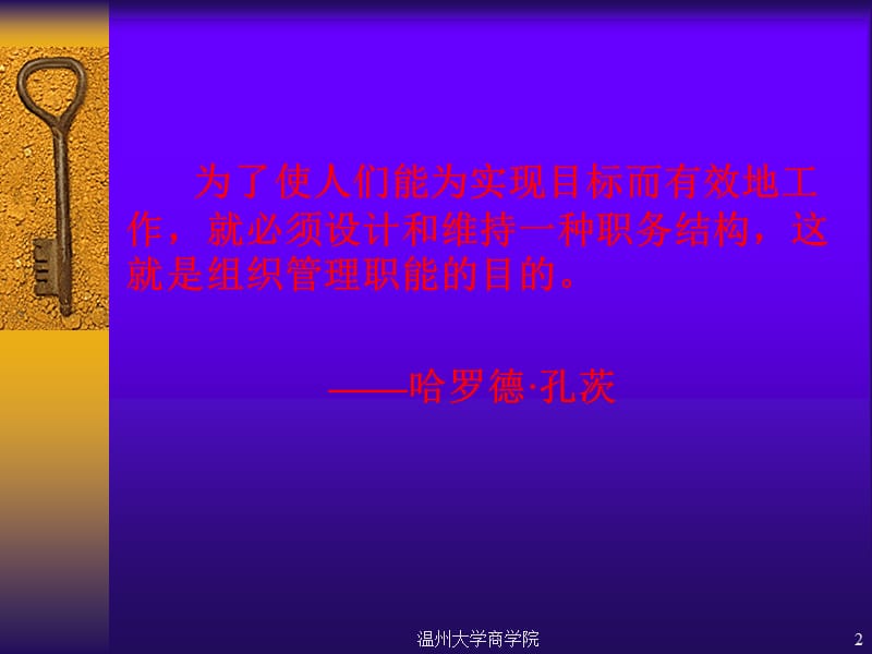 第9章组织设计.ppt.ppt_第2页