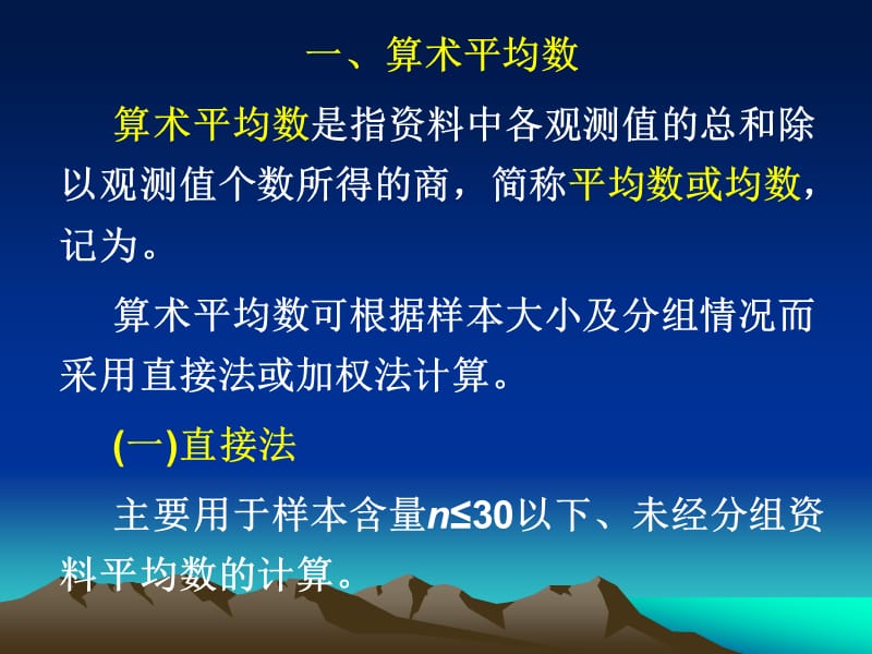 03平均数、标准差与变异系数.ppt_第3页