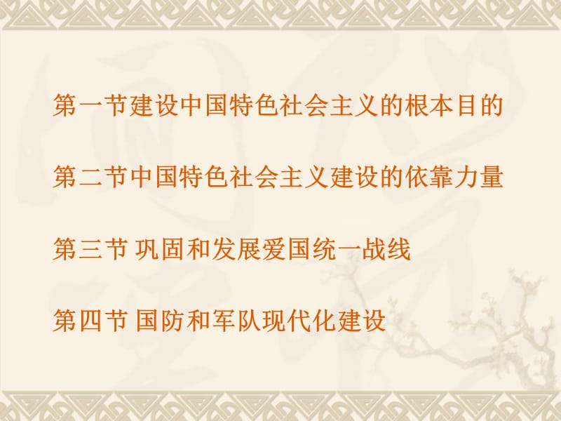 第十一章建设中国特色社会主义的根本目的和依靠力量理论.ppt_第2页