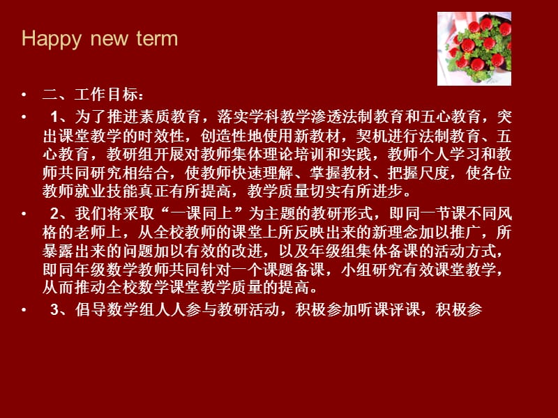 白马小学数学教研组活动记录(1).ppt_第3页