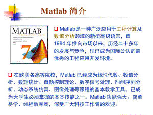 1Matlab介绍、安装及使用.ppt