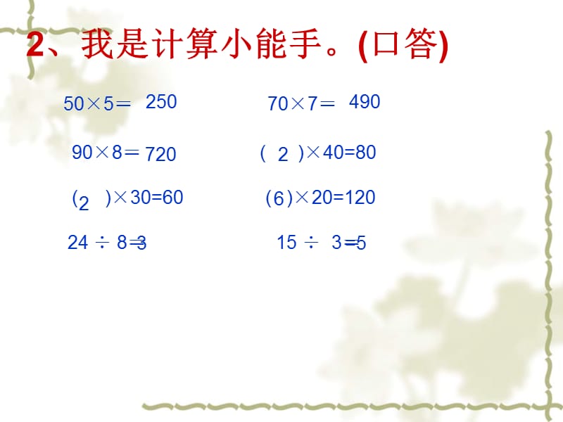 (北师大版)四年级数学上册课件买文具5.ppt_第3页