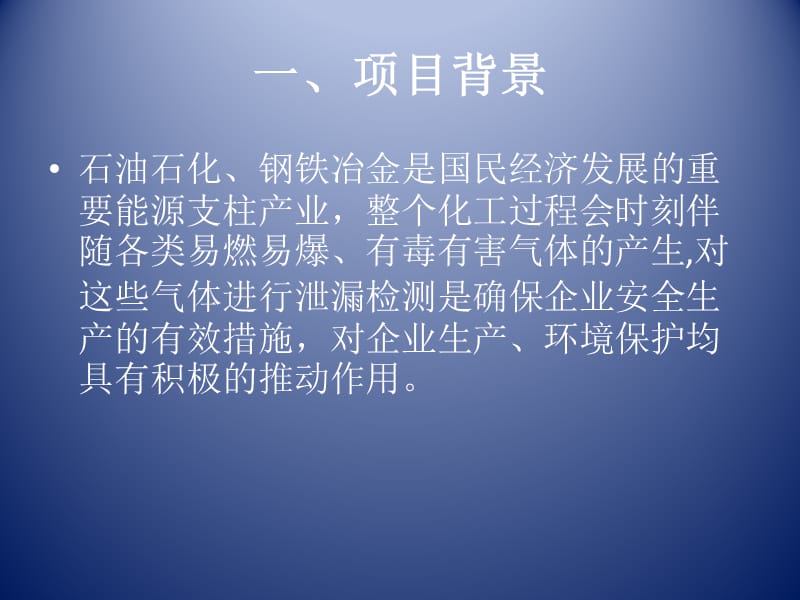 智慧化工监测预警平台解决方案.ppt_第3页