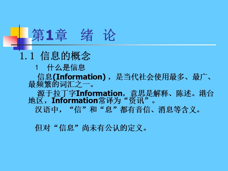 信息管理学.ppt_第3页