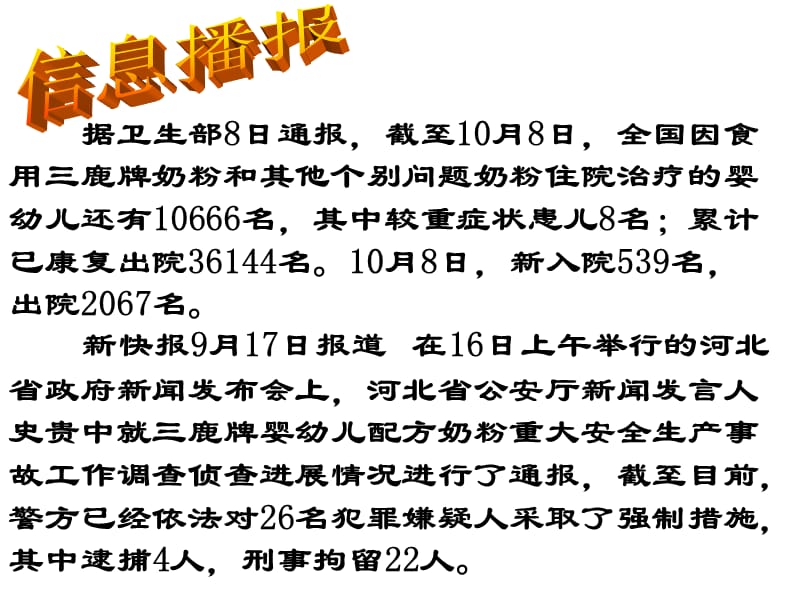 政治：湘教版八年级上第四单元第一节感受责任课件B.ppt_第3页