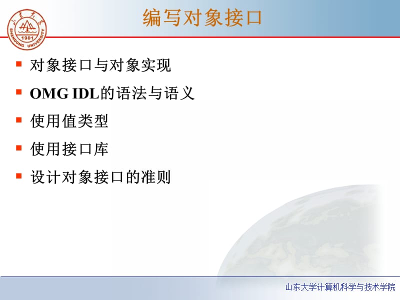 第四章编写对象接口.ppt_第2页
