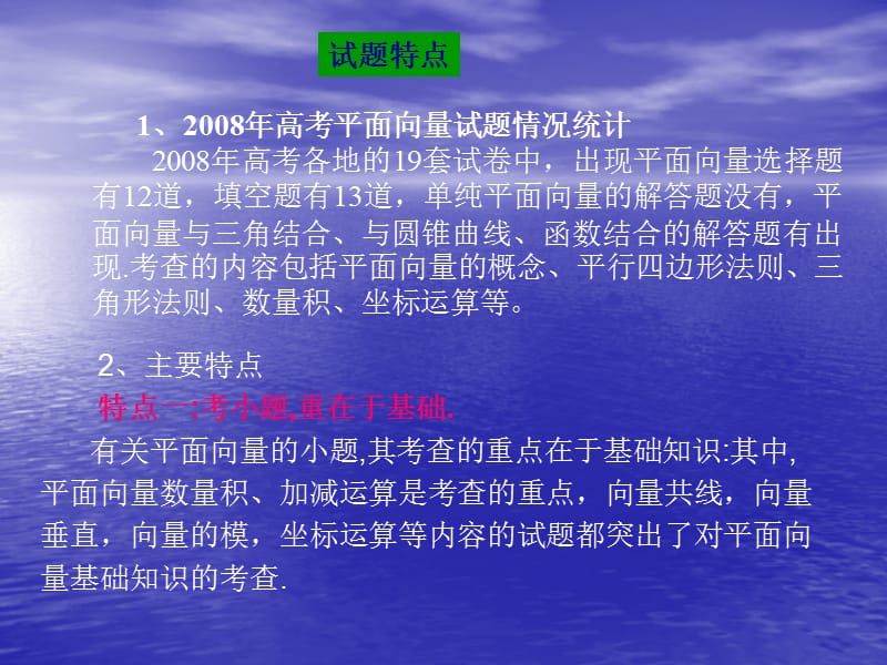 3-2009届高三数学第二轮复习课件：平面向量3.ppt_第2页