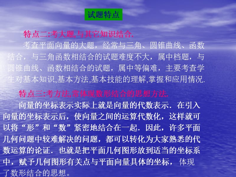 3-2009届高三数学第二轮复习课件：平面向量3.ppt_第3页