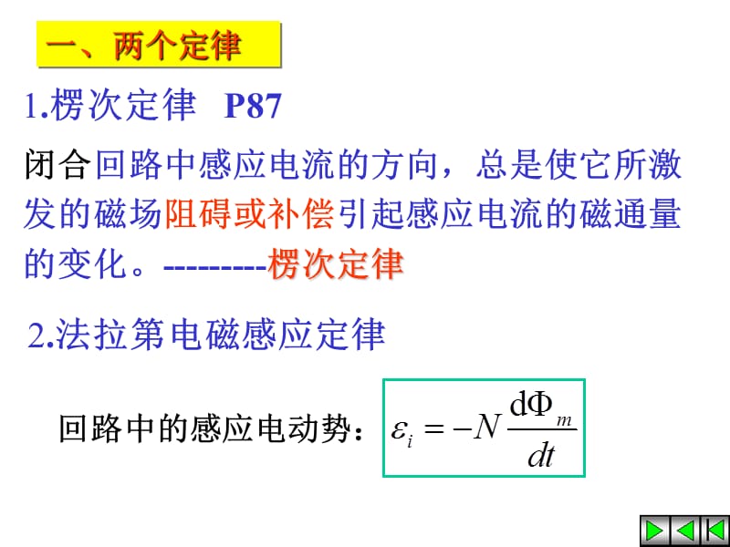 电磁感应小结与习题.ppt_第2页