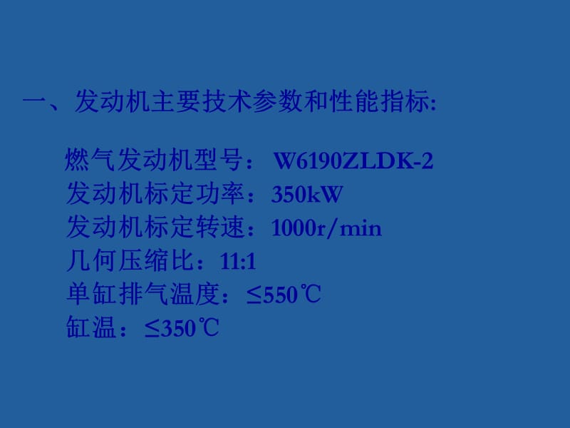 300kw低浓度瓦斯气发电机组研制方案.ppt_第2页