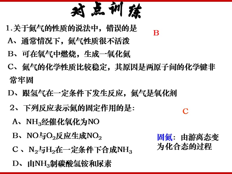 氨氮的氧化物硝酸.ppt_第3页