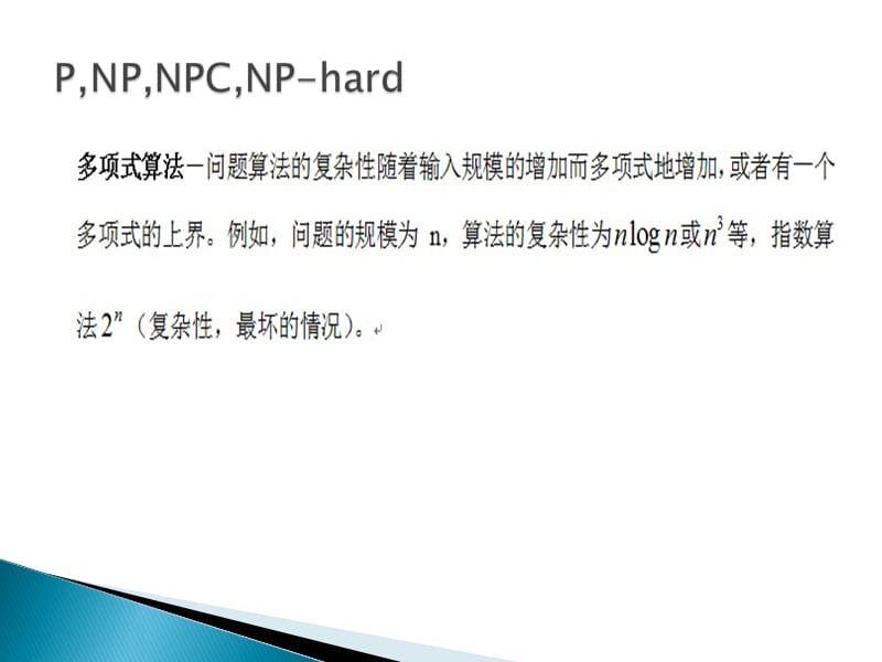 第一章概述与组合优化概念续.ppt_第3页