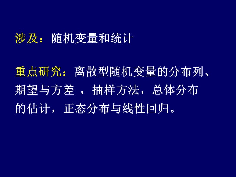 1离散型随机变量的分布列1(5b)-645128.ppt_第2页