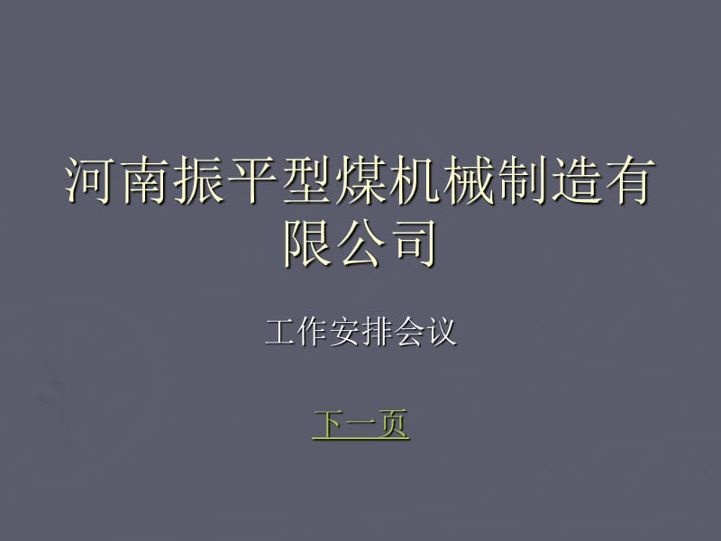 2011年7月份工作会议稿件.ppt_第1页