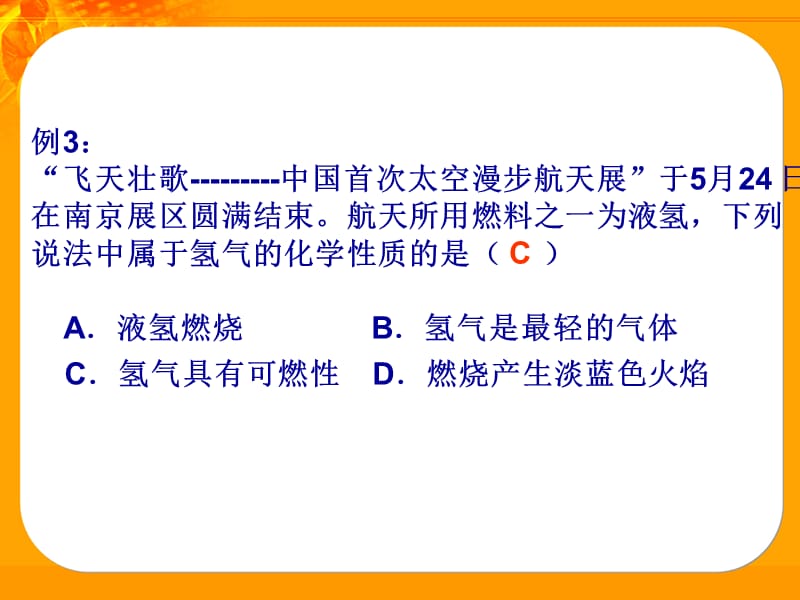 怎样区别物质的变化和性质.ppt_第3页