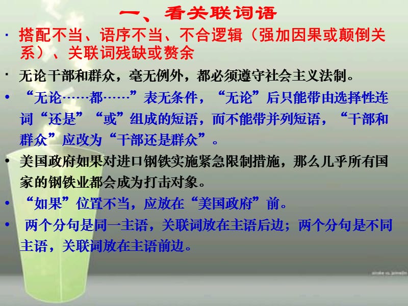 病句辨析的十八个切入点(上课课件)最新.ppt_第2页