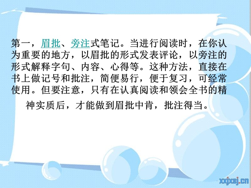 怎样做好读书笔记.ppt_第2页