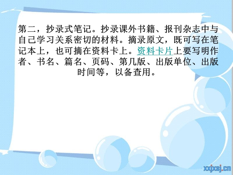 怎样做好读书笔记.ppt_第3页