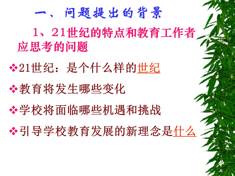 芙蓉镇小学班主任讲座10.ppt_第3页