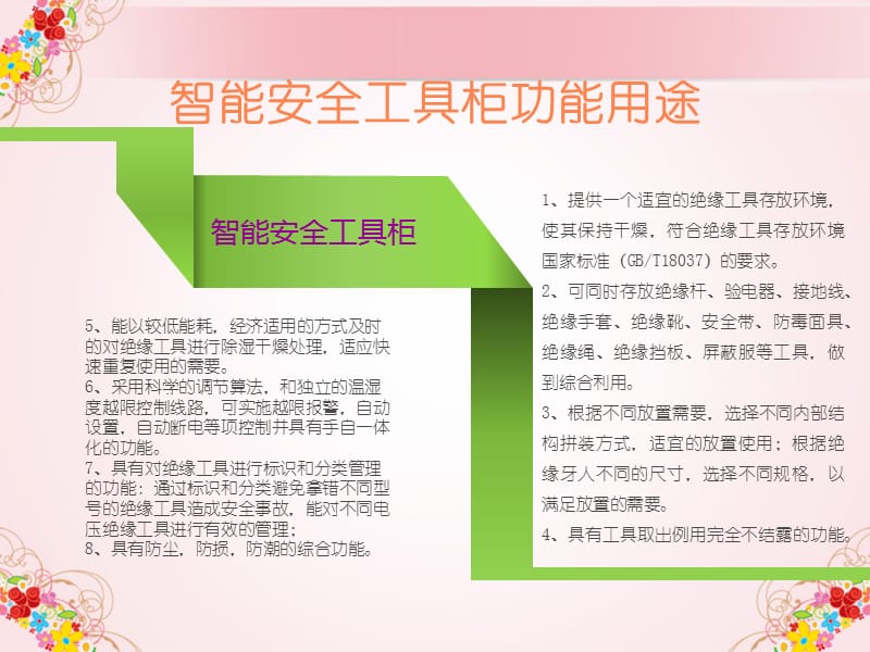 智能安全工具柜详细说明.ppt_第3页