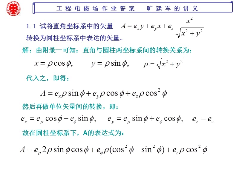 第1和2章作业答案.ppt_第1页